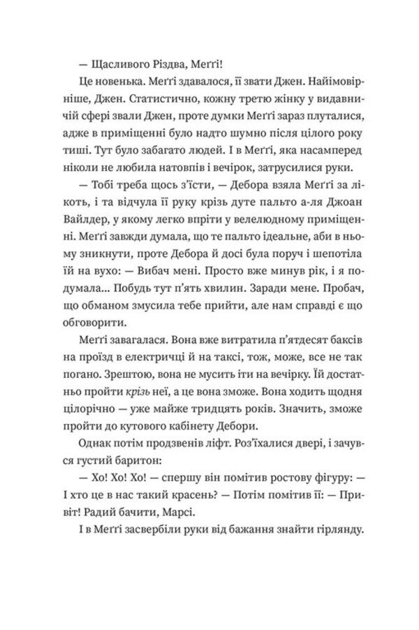 The Most Amazing Crime Of The Year / Найдивовижніший злочин року Ella Carter / Еллі Картер 9789664486061-5