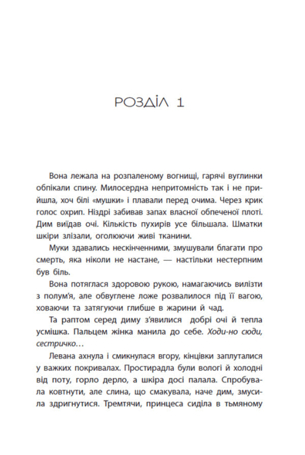 The Most Beautiful - Найпрекраснша Marissa Meyer - Марсса Майр 9786178772864-3