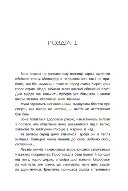 The Most Beautiful - Найпрекраснша Marissa Meyer - Марсса Майр 9786178772864-3