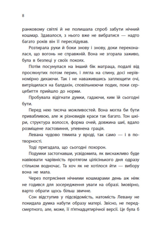 The Most Beautiful - Найпрекраснша Marissa Meyer - Марсса Майр 9786178772864-4