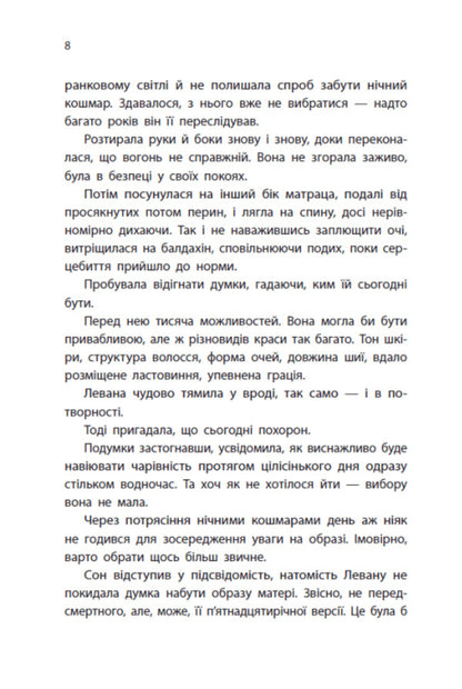 The Most Beautiful - Найпрекраснша Marissa Meyer - Марсса Майр 9786178772864-4