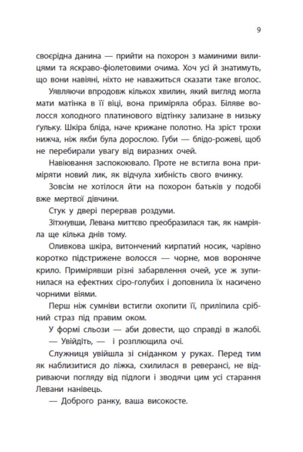 The Most Beautiful - Найпрекраснша Marissa Meyer - Марсса Майр 9786178772864-5
