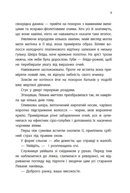 The Most Beautiful - Найпрекраснша Marissa Meyer - Марсса Майр 9786178772864-5