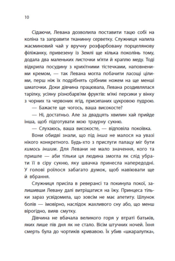The Most Beautiful - Найпрекраснша Marissa Meyer - Марсса Майр 9786178772864-6