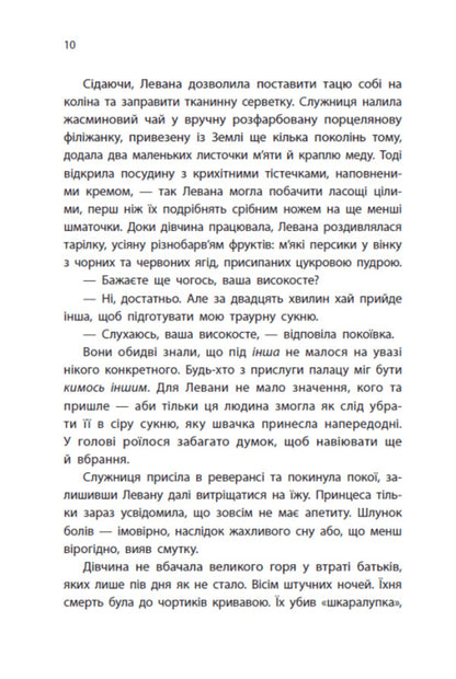 The Most Beautiful - Найпрекраснша Marissa Meyer - Марсса Майр 9786178772864-6