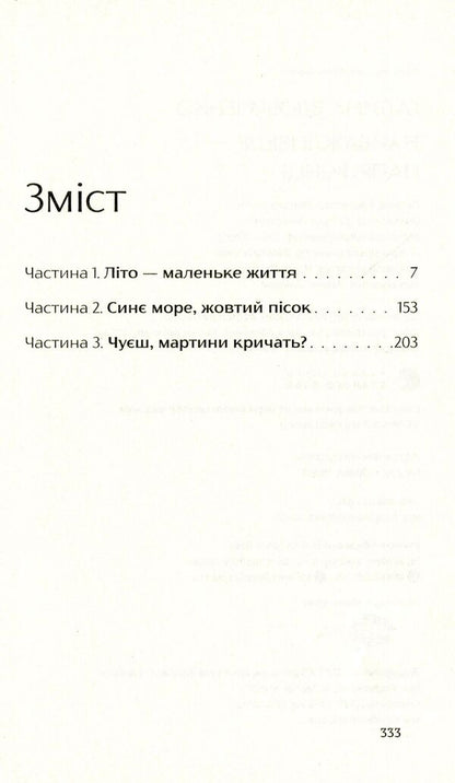 The Most Important Thing Is At The End / Найважливіше — наприкінці Galina Vdovichenko / Галина Вдовиченко 9786176797210-4