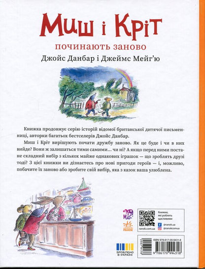 The Mouse and the Mole start over / Миш і Кріт починають заново Джойс Данбар 978-617-09-9431-8-2
