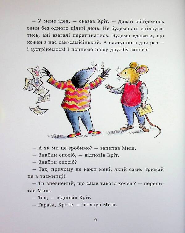 The Mouse and the Mole start over / Миш і Кріт починають заново Джойс Данбар 978-617-09-9431-8-5
