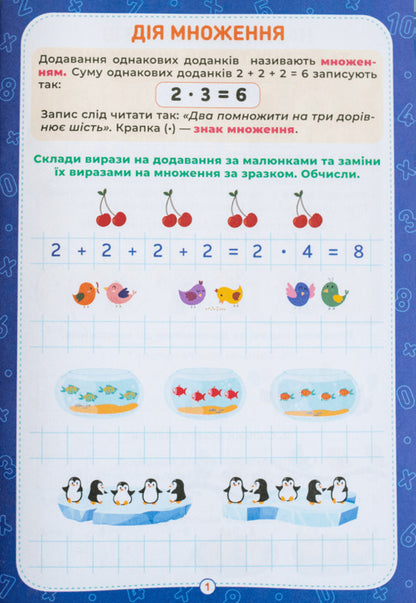 The Multiplication Table Is Easy Workbook Of Practical Exercises 2-3 Grade - Таблиця множення легко Зошит двих вправ 2-3 клас - Author not specified 4827074953959-2
