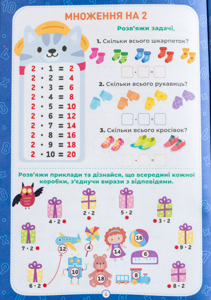 The Multiplication Table Is Easy Workbook Of Practical Exercises 2-3 Grade - Таблиця множення легко Зошит двих вправ 2-3 клас - Author not specified 4827074953959-3