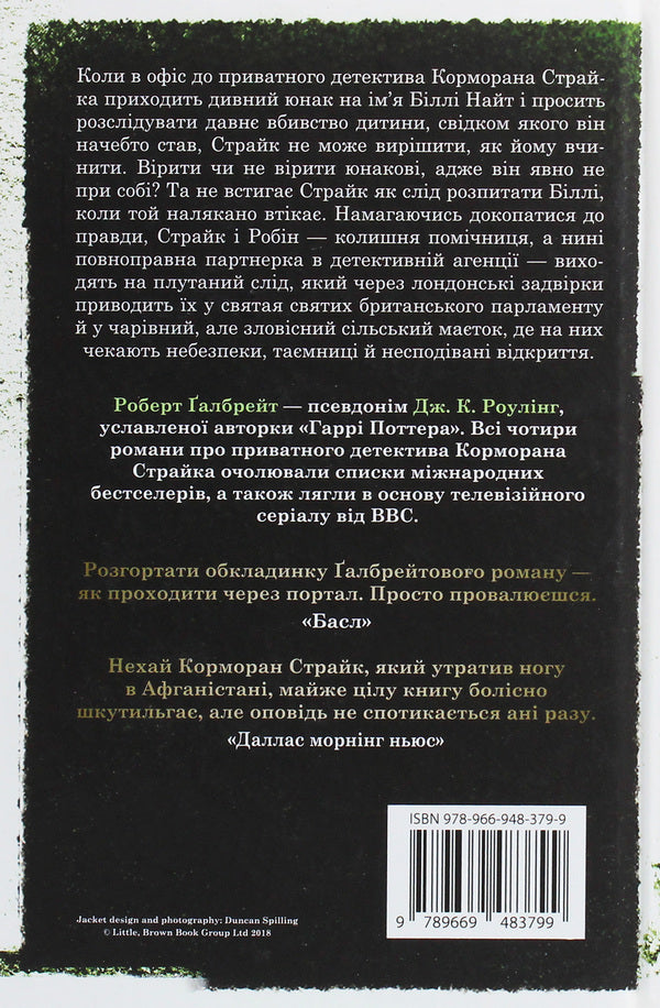 The Murder Is White / Убивчий білий Robert Gelbraith / Роберт Голдбрат 9789669483799-2