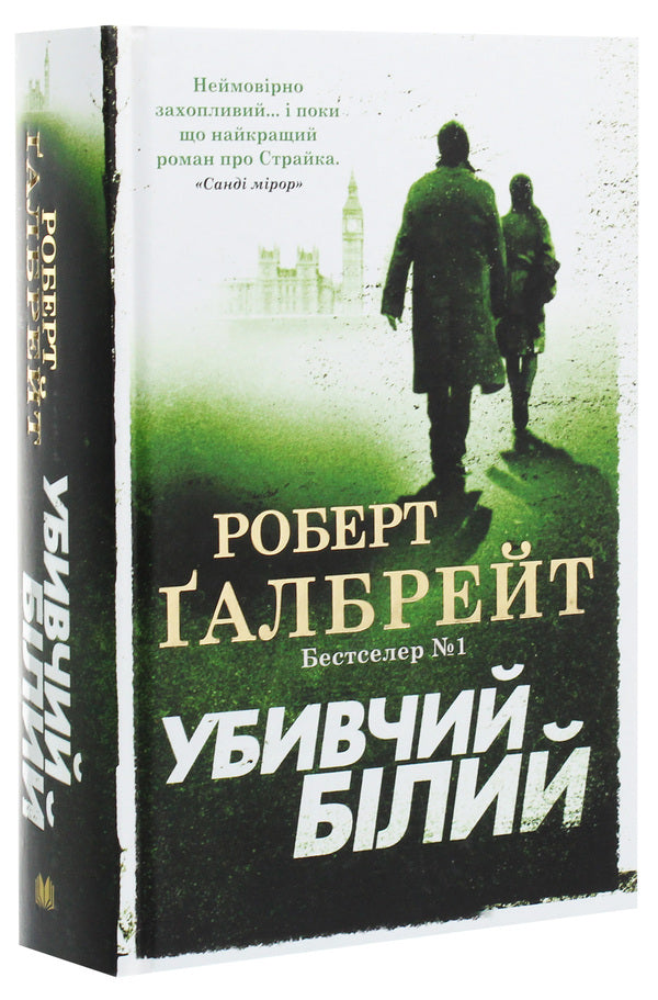 The Murder Is White / Убивчий білий Robert Gelbraith / Роберт Голдбрат 9789669483799-3