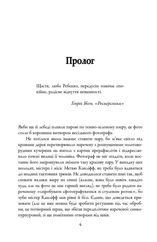 The Murder Is White / Убивчий білий Robert Gelbraith / Роберт Голдбрат 9789669483799-6