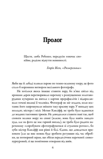 The Murder Is White / Убивчий білий Robert Gelbraith / Роберт Голдбрат 9789669483799-6