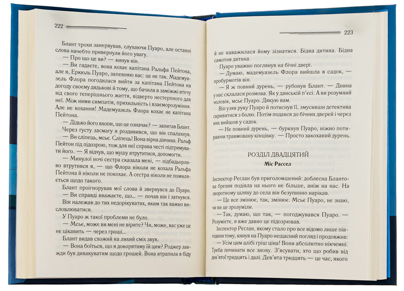 The Murder of Roger Ackroyd / Убивство Роджера Екройда Агата Кристи 978-617-15-0500-1-5