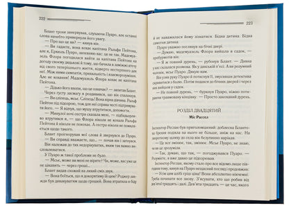 The Murder of Roger Ackroyd / Убивство Роджера Екройда Агата Кристи 978-617-15-0500-1-5