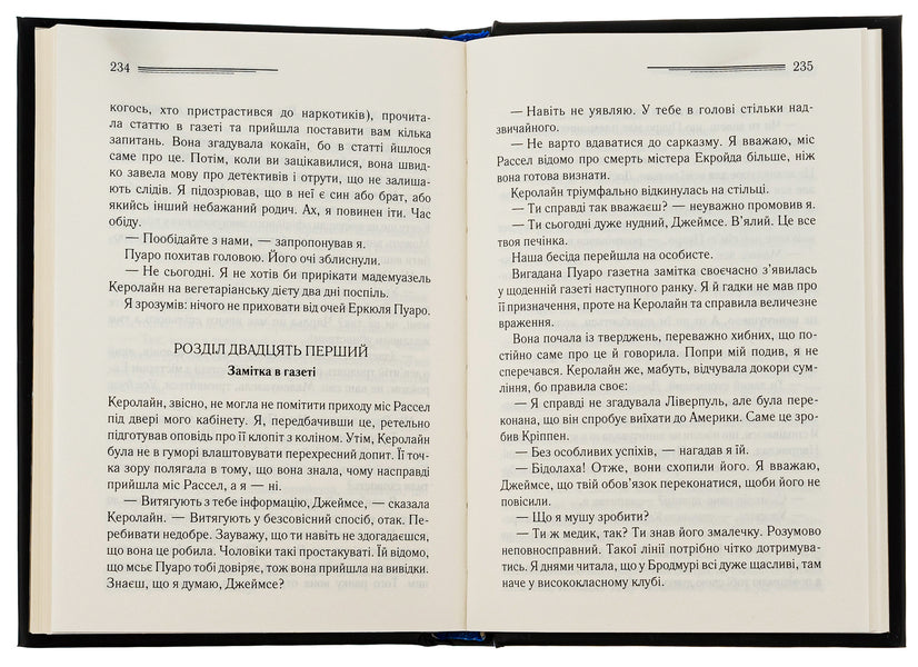 The Murder of Roger Ackroyd / Убивство Роджера Екройда Агата Кристи 978-617-15-0501-8-5