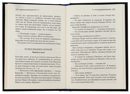 The Murder of Roger Ackroyd / Убивство Роджера Екройда Агата Кристи 978-617-15-0501-8-5