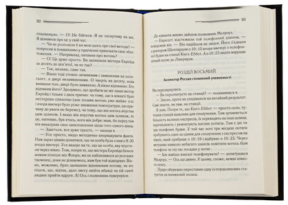 The Murder of Roger Ackroyd / Убивство Роджера Екройда Агата Кристи 978-617-15-0501-8-6