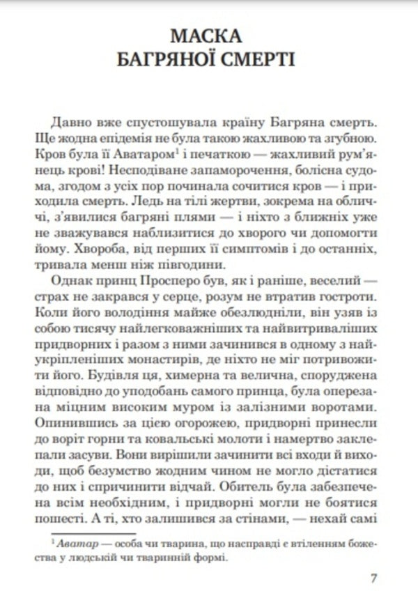 The Murders in the Rue Morgue and Other Stories / The Murders in the Rue Morgue and Other Stories / Вбивства на вулиці Морг та інші історії Эдгар Аллан По 978-617-07-0846-5-3