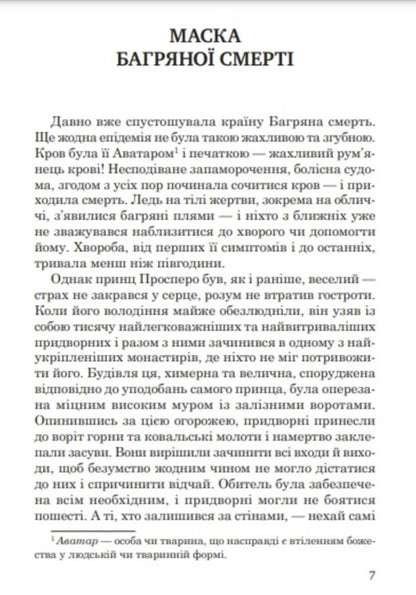 The Murders in the Rue Morgue and Other Stories / The Murders in the Rue Morgue and Other Stories / Вбивства на вулиці Морг та інші історії Эдгар Аллан По 978-617-07-0846-5-3