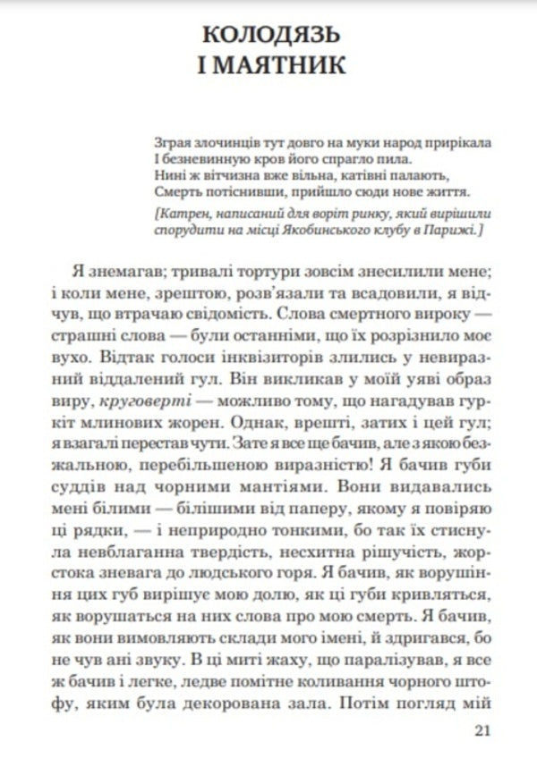 The Murders in the Rue Morgue and Other Stories / The Murders in the Rue Morgue and Other Stories / Вбивства на вулиці Морг та інші історії Эдгар Аллан По 978-617-07-0846-5-5