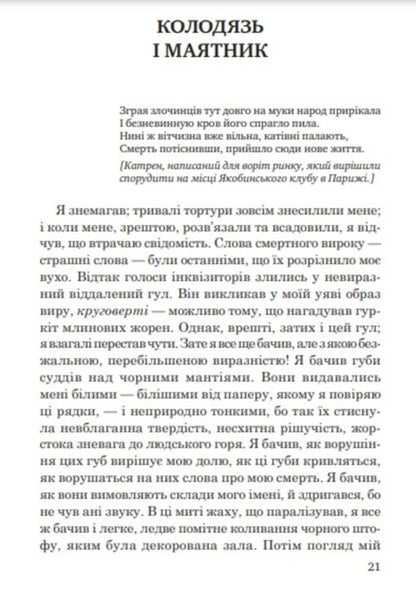 The Murders in the Rue Morgue and Other Stories / The Murders in the Rue Morgue and Other Stories / Вбивства на вулиці Морг та інші історії Эдгар Аллан По 978-617-07-0846-5-5