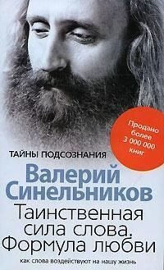 The Mysterious Power Of Words - Таинственная сила слова Valery Sinelnikov - Валерий Синельников Does not apply-1