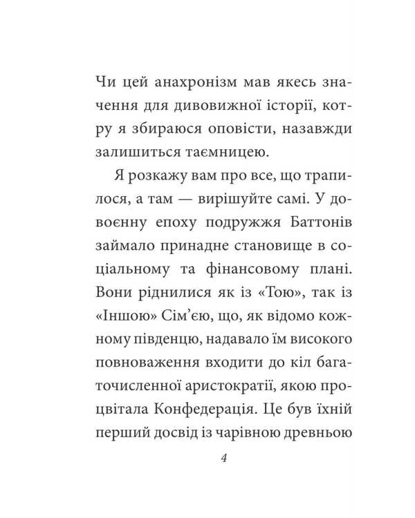 The Mysterious Story Of Benjamin Button / Загадкова історія Бенджаміна Баттона Francis Scott Fitsgerald / Френсіс Скотт Фіцджеральд 9786178493752-5