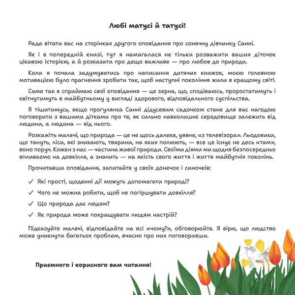 The Mystery Of The Grandparents / Таємниці дідусевого саду Dana endless / Дана нескінченна 9786178549015-2