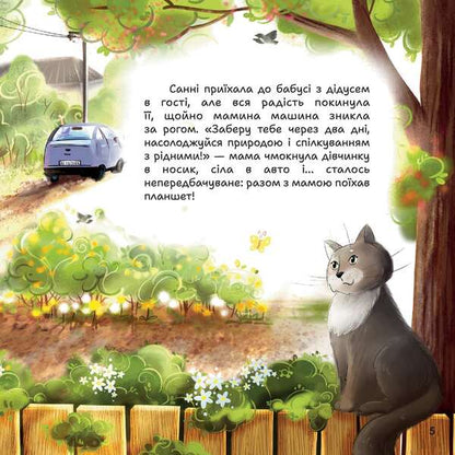 The Mystery Of The Grandparents / Таємниці дідусевого саду Dana endless / Дана нескінченна 9786178549015-4