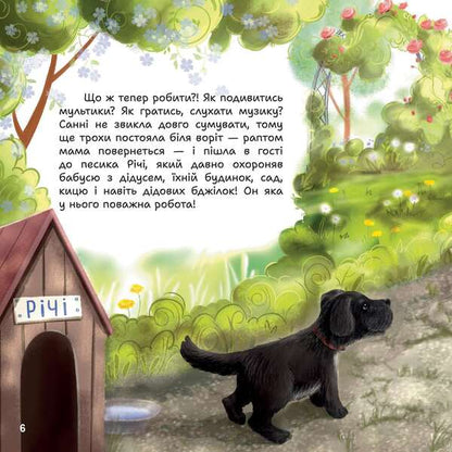 The Mystery Of The Grandparents / Таємниці дідусевого саду Dana endless / Дана нескінченна 9786178549015-5