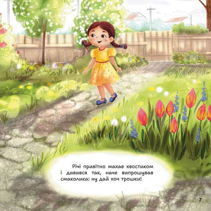 The Mystery Of The Grandparents / Таємниці дідусевого саду Dana endless / Дана нескінченна 9786178549015-6