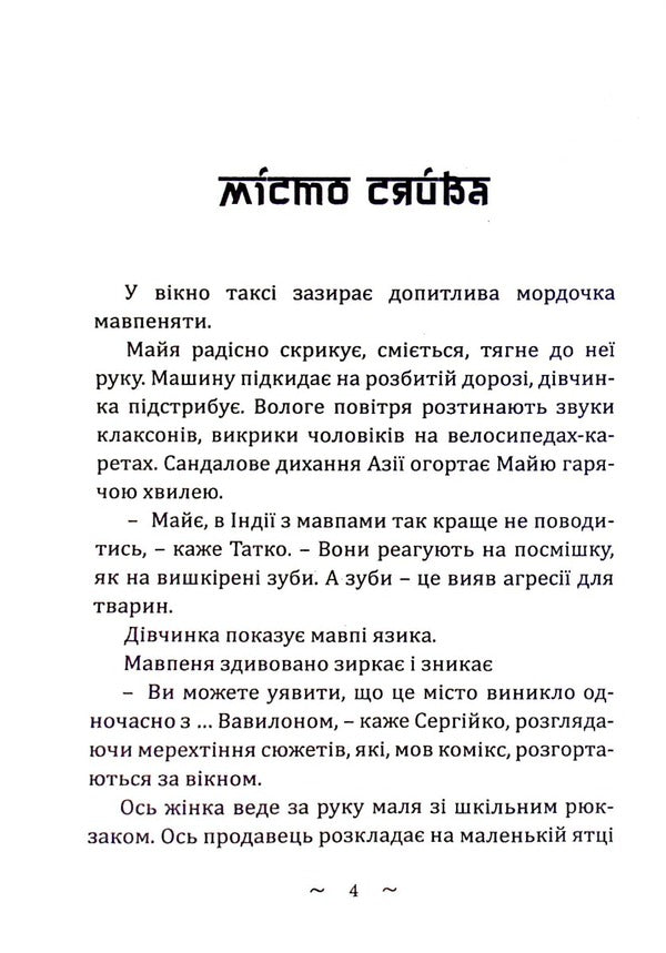 The Mystery Of The Himalayas - Загадка Гмалав Olga Tymchenko - Ольга Тимченко 9786175203262-3