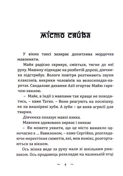 The Mystery Of The Himalayas - Загадка Гмалав Olga Tymchenko - Ольга Тимченко 9786175203262-3