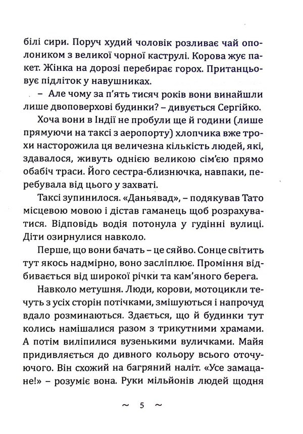 The Mystery Of The Himalayas - Загадка Гмалав Olga Tymchenko - Ольга Тимченко 9786175203262-4