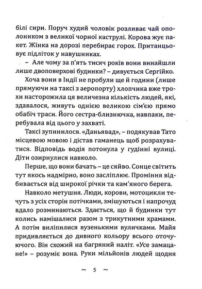 The Mystery Of The Himalayas - Загадка Гмалав Olga Tymchenko - Ольга Тимченко 9786175203262-4