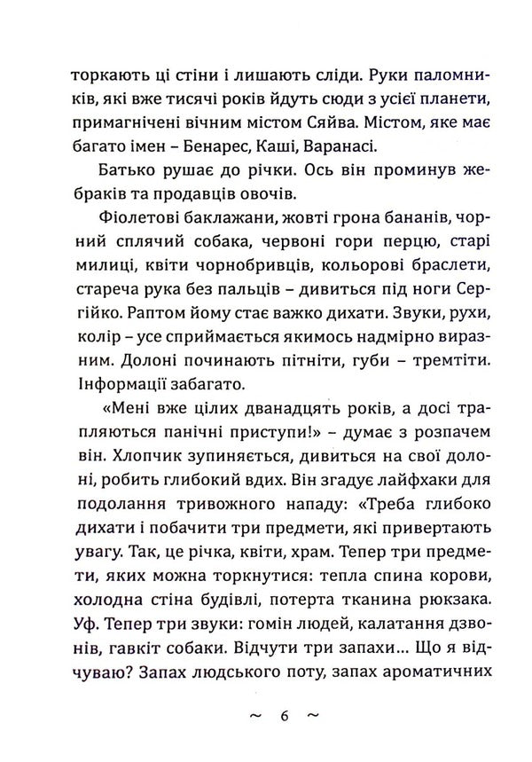 The Mystery Of The Himalayas - Загадка Гмалав Olga Tymchenko - Ольга Тимченко 9786175203262-5