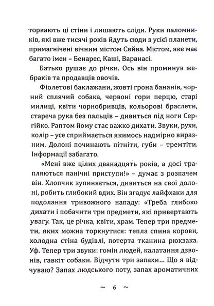 The Mystery Of The Himalayas - Загадка Гмалав Olga Tymchenko - Ольга Тимченко 9786175203262-5