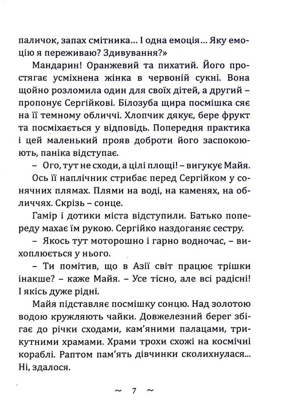 The Mystery Of The Himalayas - Загадка Гмалав Olga Tymchenko - Ольга Тимченко 9786175203262-6
