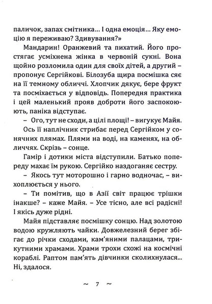 The Mystery Of The Himalayas - Загадка Гмалав Olga Tymchenko - Ольга Тимченко 9786175203262-6