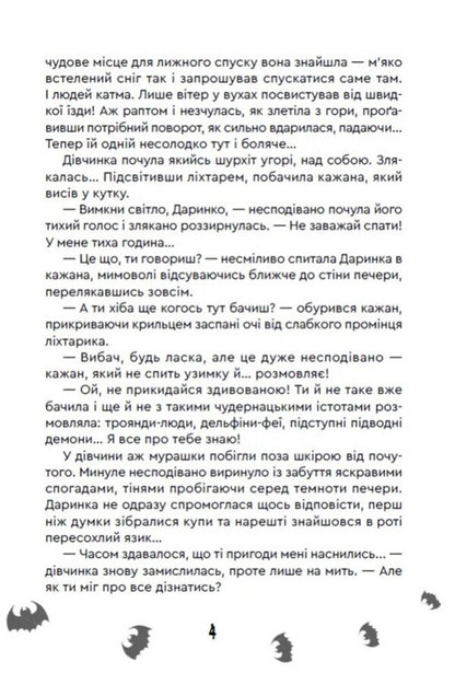 The Mystery Of The Ice Mountains - Тамниця Крижаних гр Maria Ruta - Маря Рута 9789662793482-3