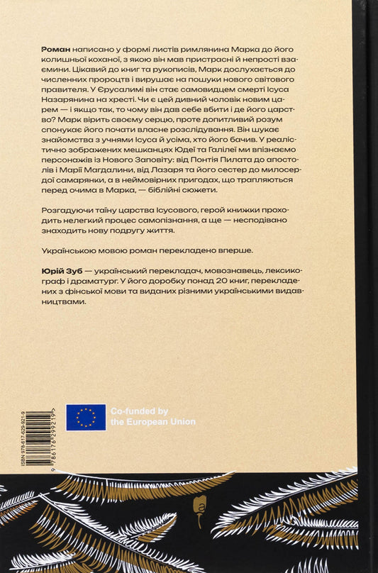 The Mystery Of The Kingdom / Таїна царства Mika Valtars / Міка Вальтарі 9786176299219-2