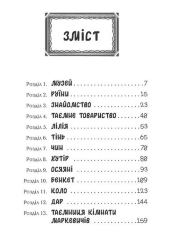 The Mystery Of The Picture / Таємниця картини Natalia Shostak / Наталія Шостак 9786170999313-2