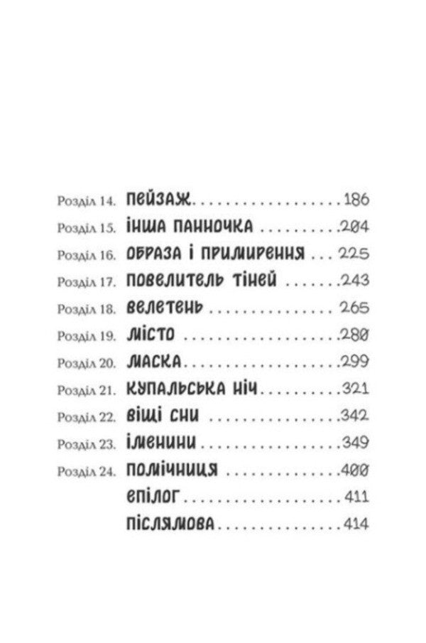 The Mystery Of The Picture / Таємниця картини Natalia Shostak / Наталія Шостак 9786170999313-3