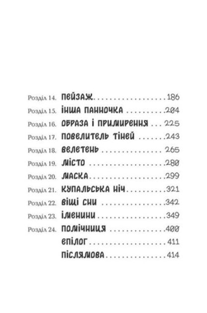 The Mystery Of The Picture / Таємниця картини Natalia Shostak / Наталія Шостак 9786170999313-3