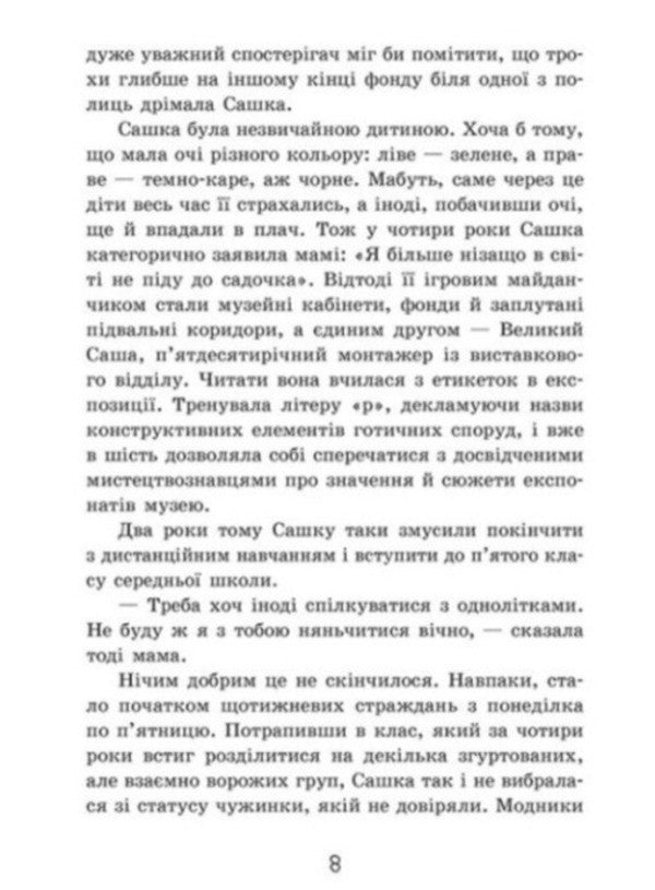 The Mystery Of The Picture / Таємниця картини Natalia Shostak / Наталія Шостак 9786170999313-5