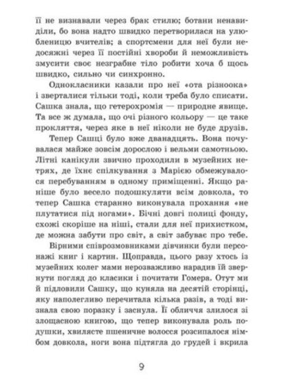 The Mystery Of The Picture / Таємниця картини Natalia Shostak / Наталія Шостак 9786170999313-6