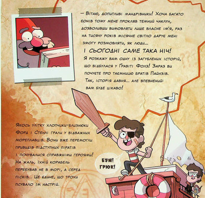 The Mystery Of The Pines Brothers - Тамниця братв Пайнз Alex Hirsch - Алекс Хрш 9786170964724-3
