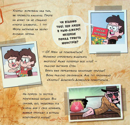 The Mystery Of The Pines Brothers - Тамниця братв Пайнз Alex Hirsch - Алекс Хрш 9786170964724-4